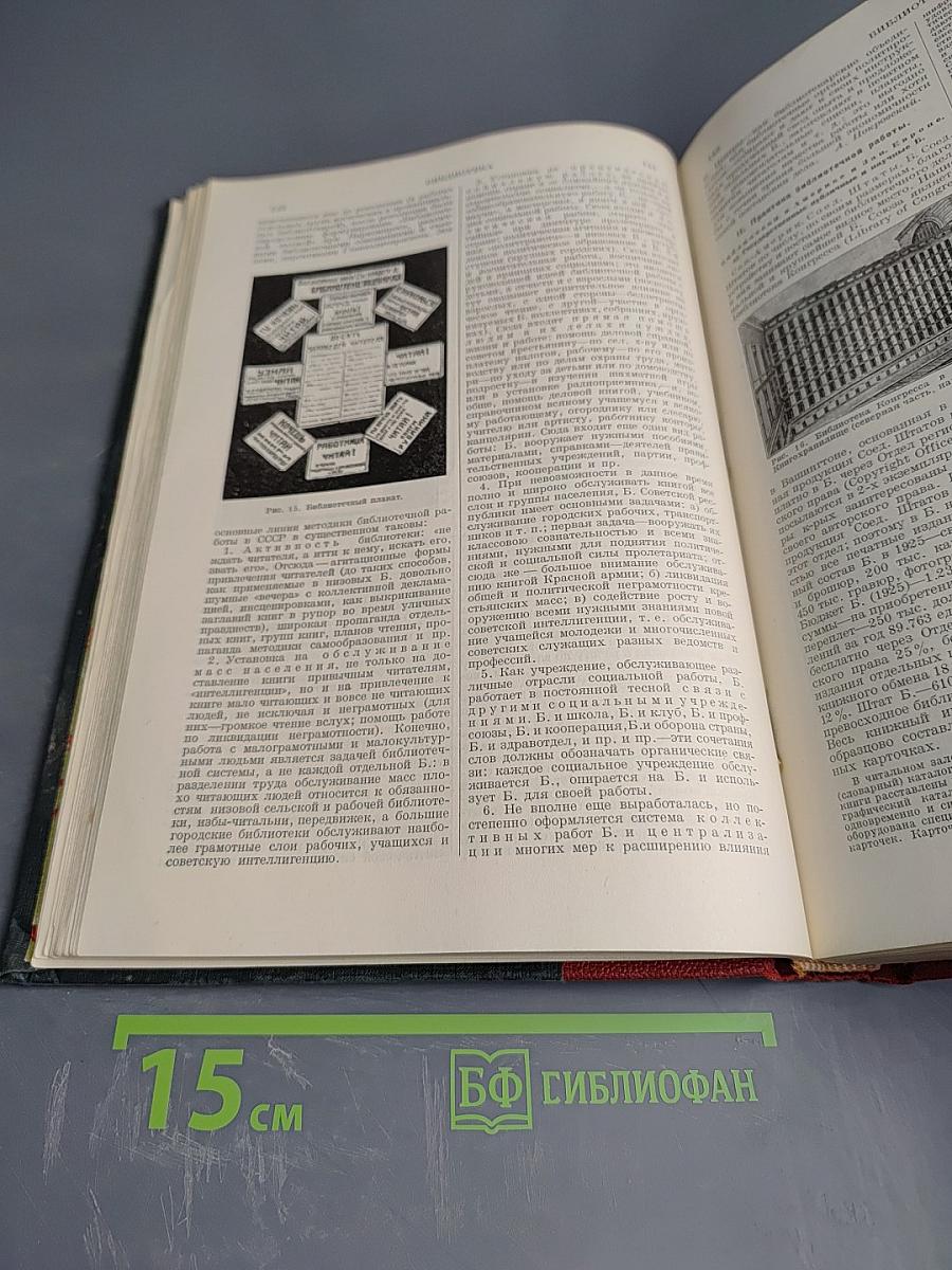 Большая Советская Энциклопедия. Том Шестой: Бессарабия – Больм