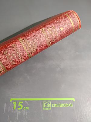 Большая Советская Энциклопедия. Том Шестой: Бессарабия – Больм