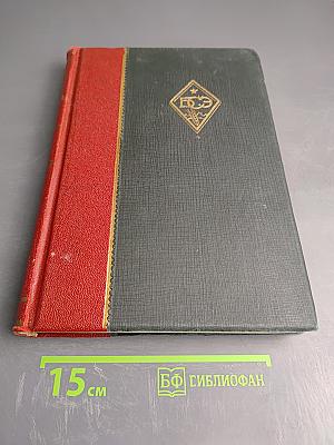 Большая Советская Энциклопедия. Том пятый: Барыкова – Бессалько