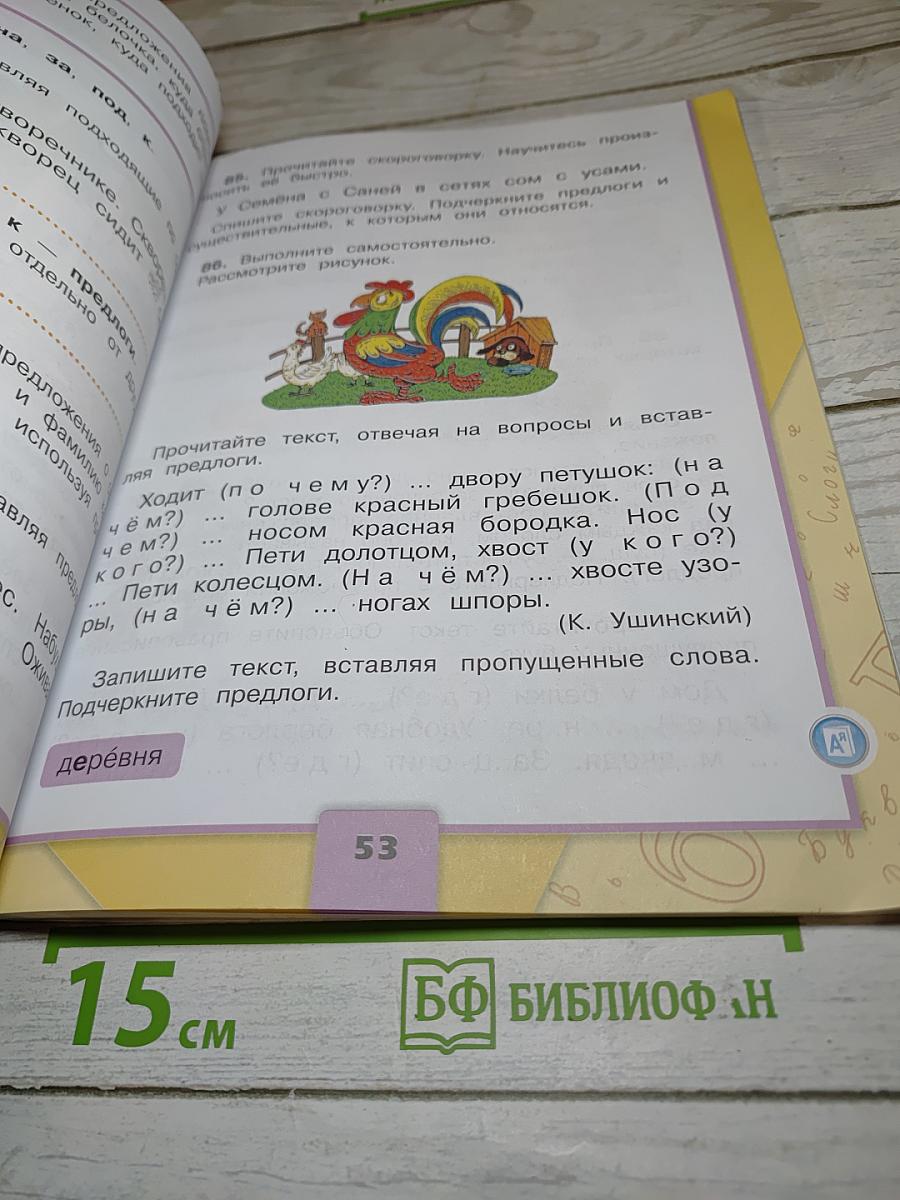 Русский язык, 2 класс, Часть 2