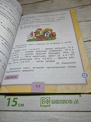 Русский язык, 2 класс, Часть 2