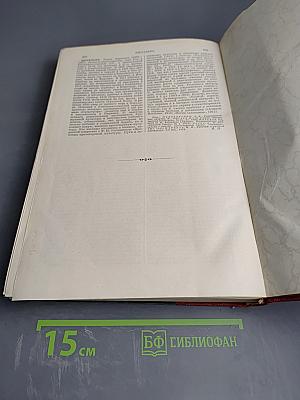 Большая Советская Энциклопедия. Том пятый: Барыкова – Бессалько