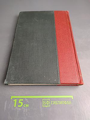 Большая Советская Энциклопедия. Том пятый: Барыкова – Бессалько