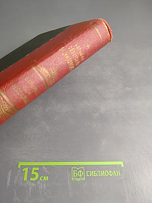 Большая Советская Энциклопедия. Том пятый: Барыкова – Бессалько