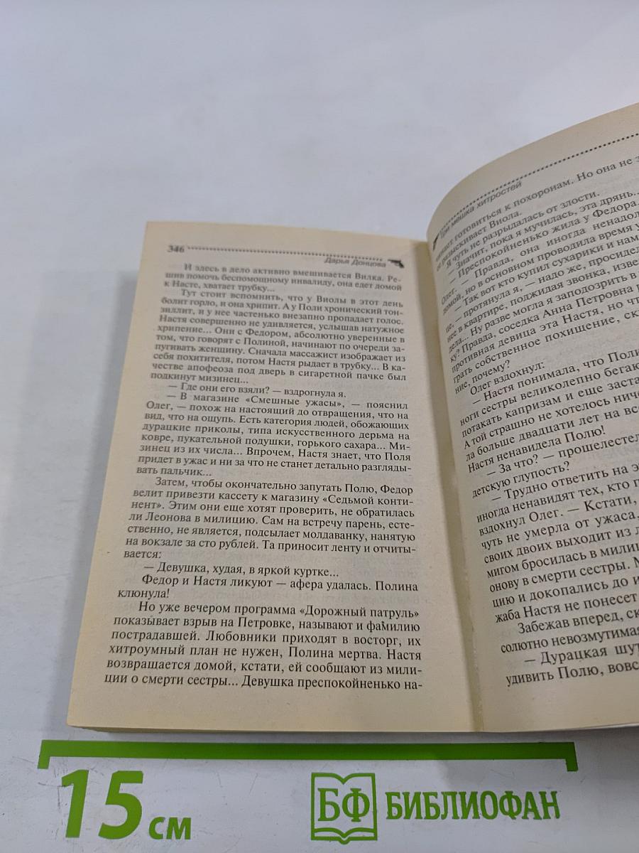 Три мешка хитростей