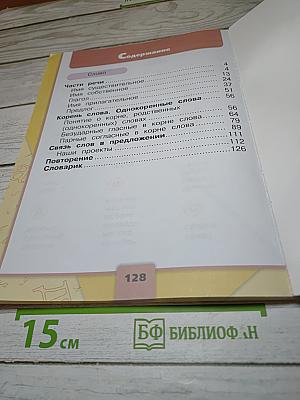 Русский язык, 2 класс, Часть 2