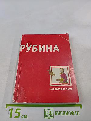 Фарфоровые затеи