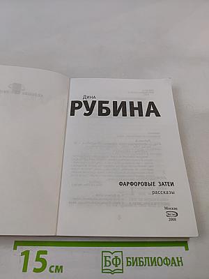 Фарфоровые затеи