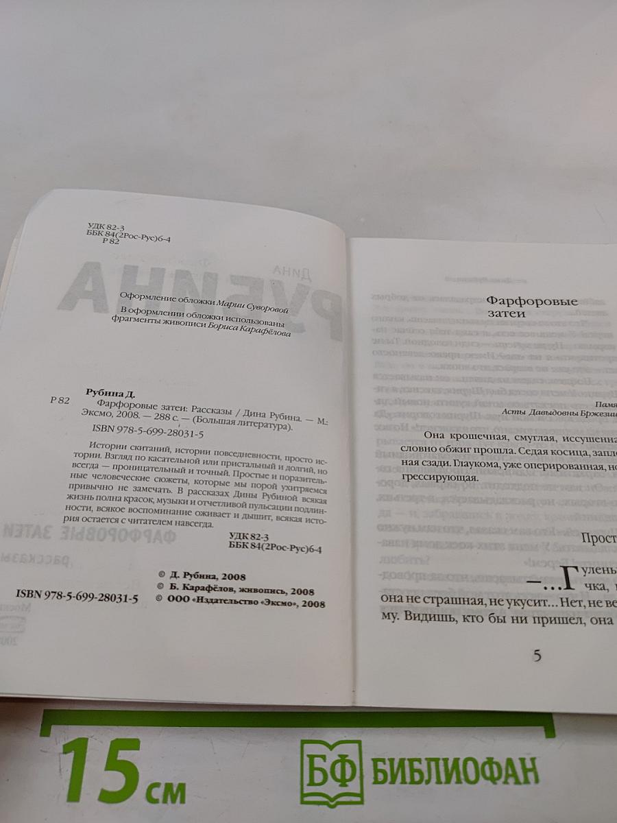 Фарфоровые затеи