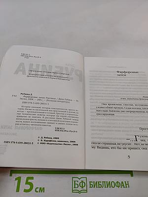 Фарфоровые затеи