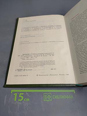 Неотложные состояния и экстренная медицинская помощь. Справочник