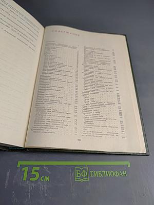 Неотложные состояния и экстренная медицинская помощь. Справочник