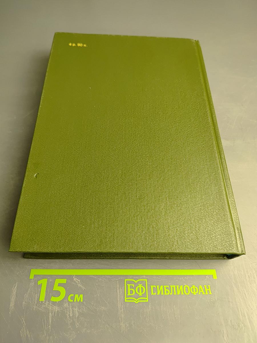 Неотложные состояния и экстренная медицинская помощь. Справочник