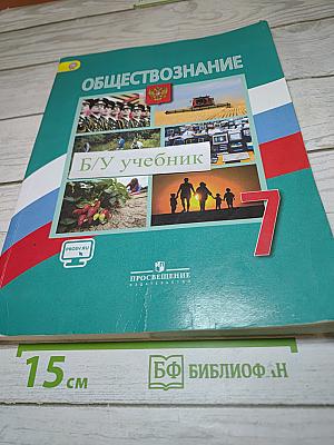 Обществознание 7 класс