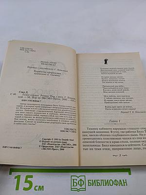 Голос сердца