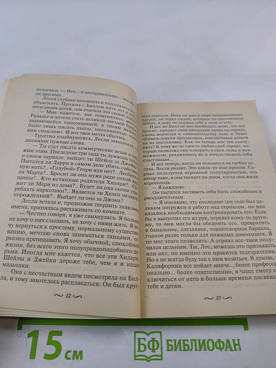 Голос сердца