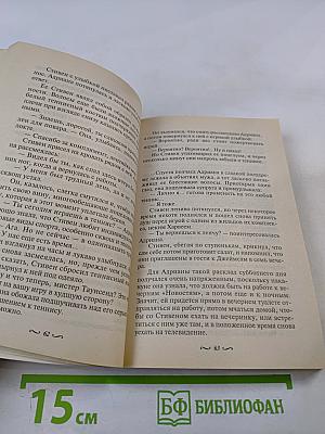 Голос сердца