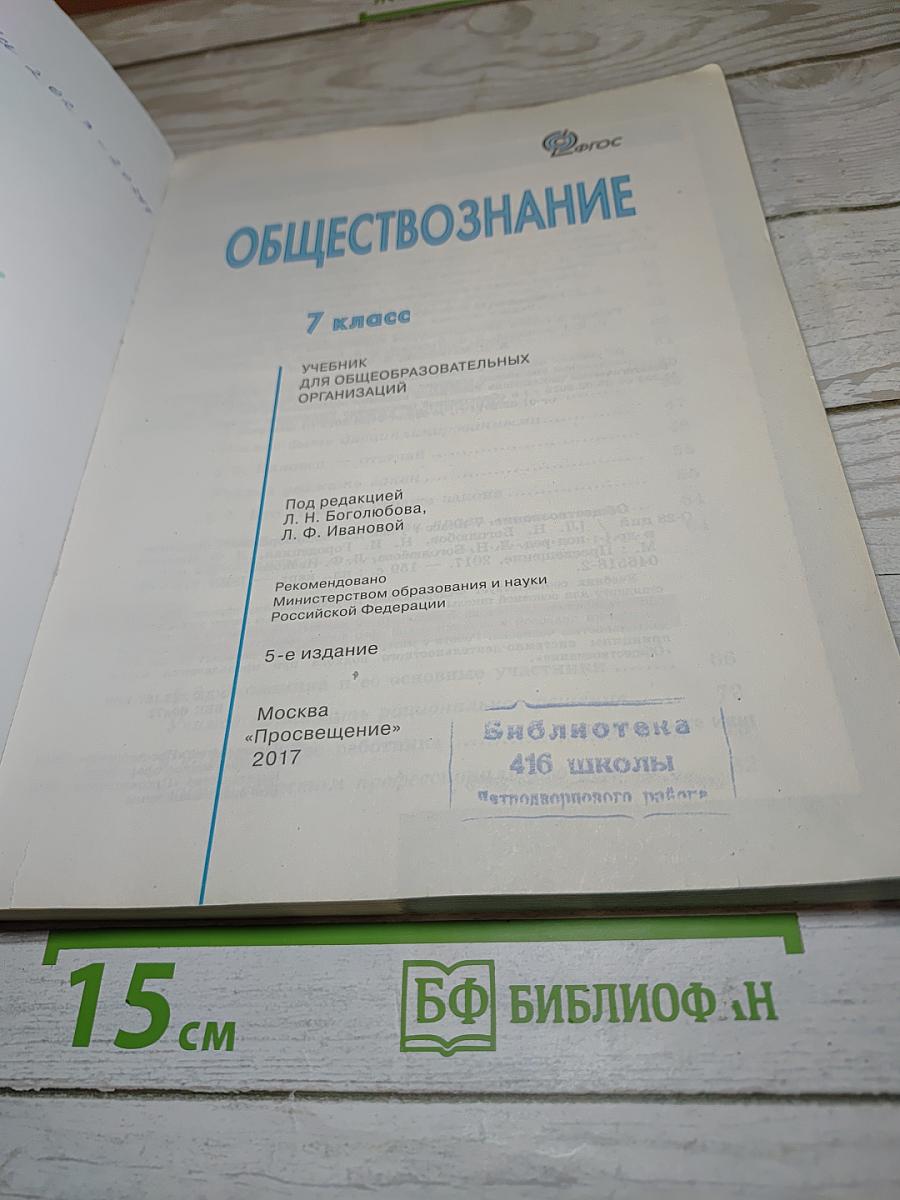 Обществознание 7 класс