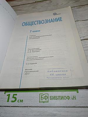 Обществознание 7 класс