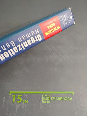 Organizational Behavior: Human Behavior at Work Tenth Edition