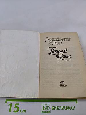 Поцелуй пирата