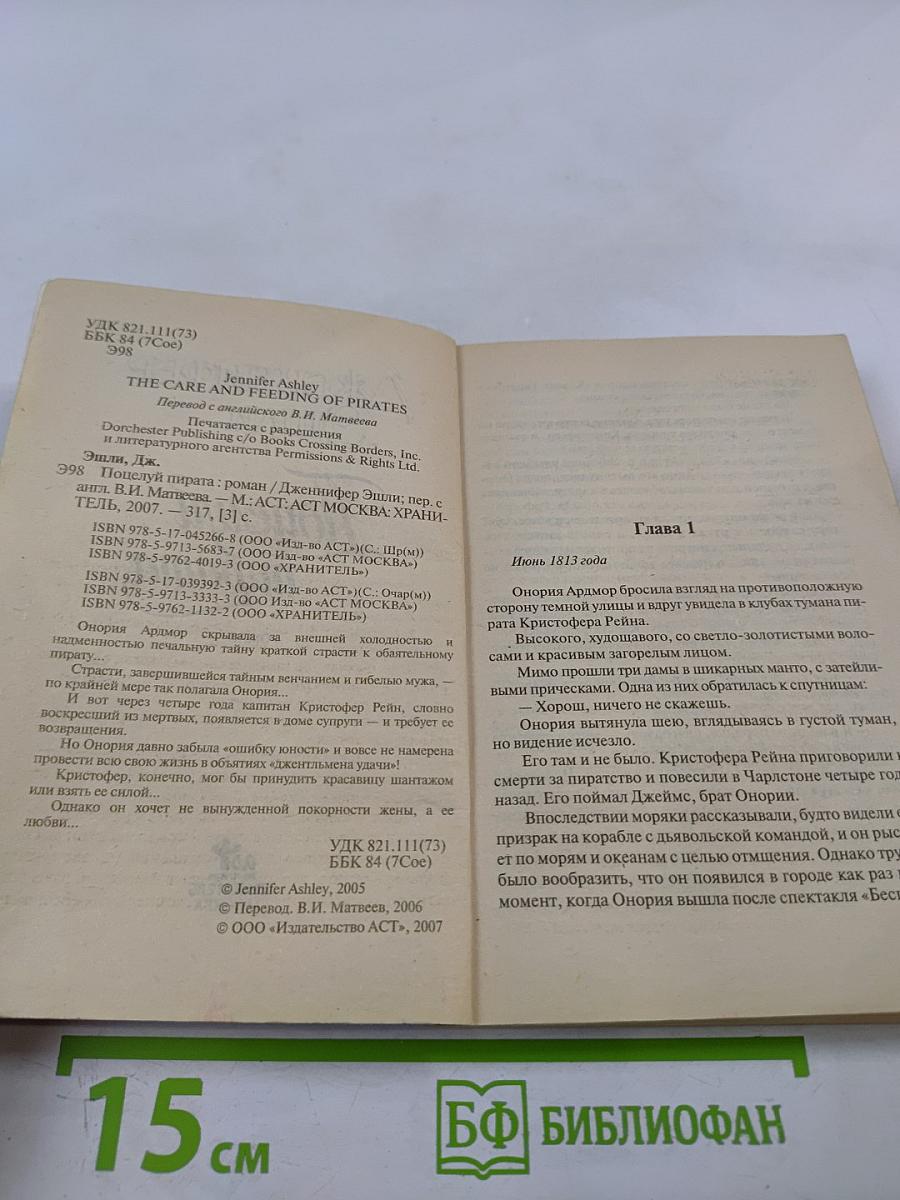 Поцелуй пирата