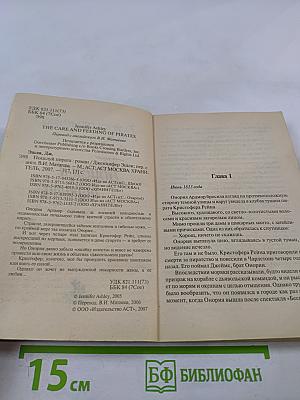 Поцелуй пирата