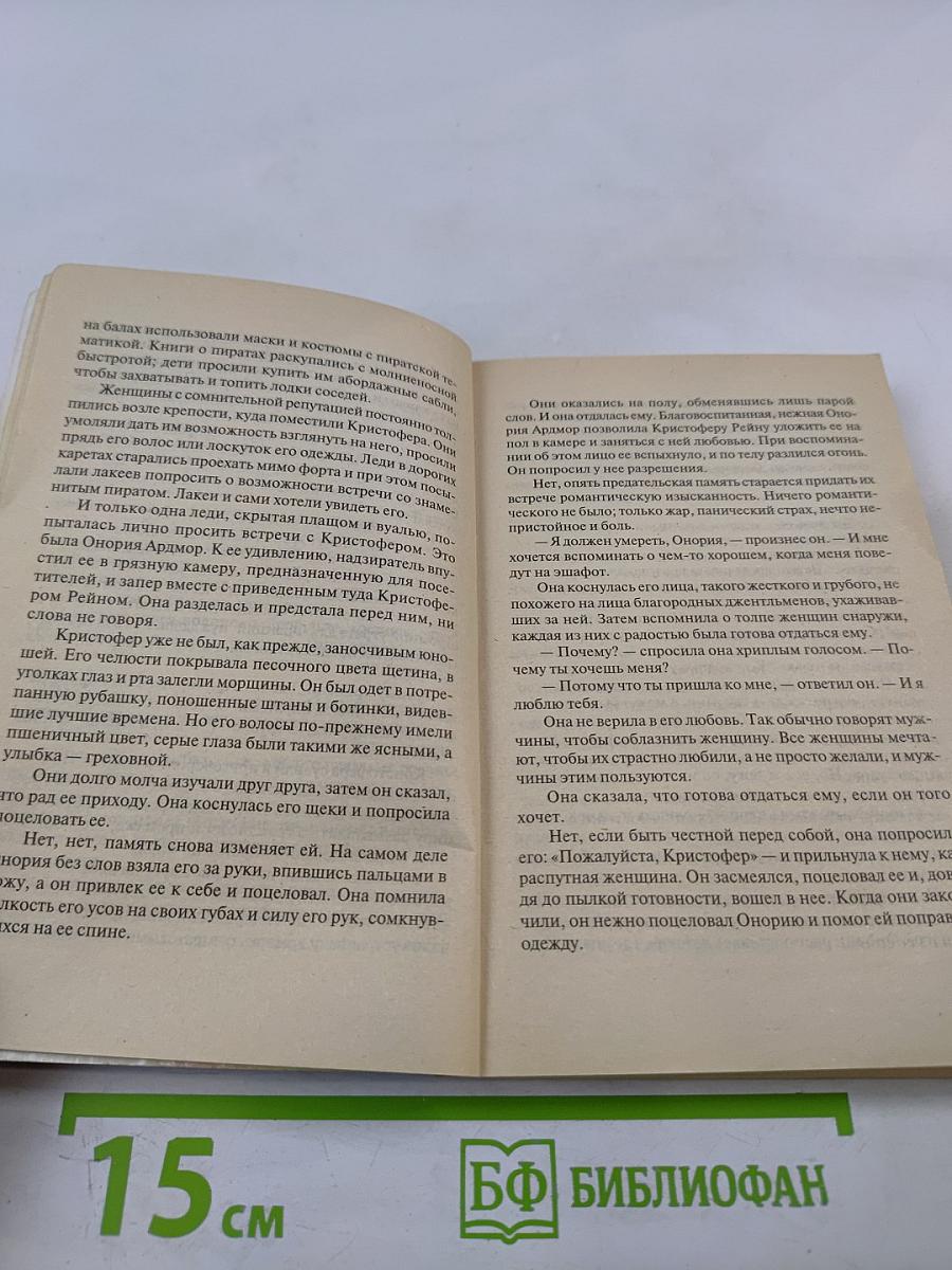 Поцелуй пирата