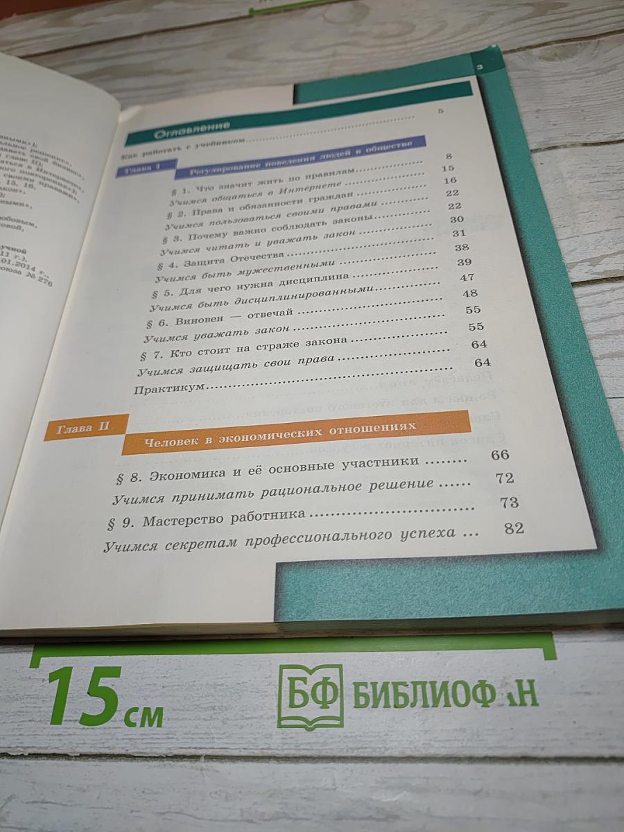 Обществознание 7 класс