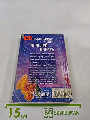 Поцелуй пирата