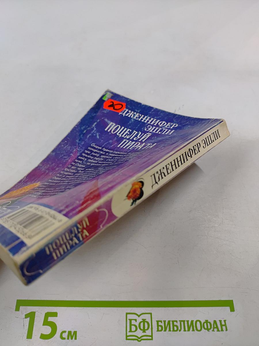 Поцелуй пирата