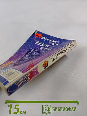 Поцелуй пирата