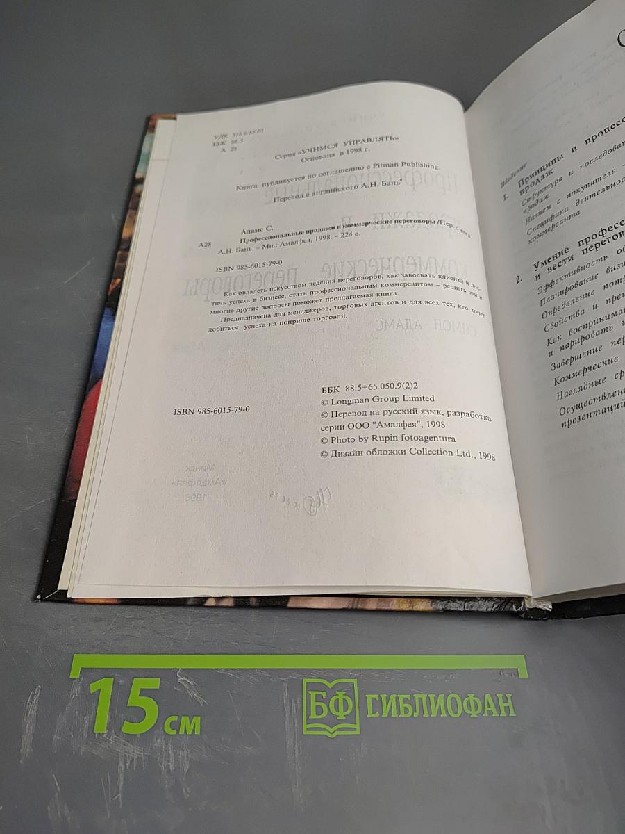 Профессиональные продажи и коммерческие переговоры