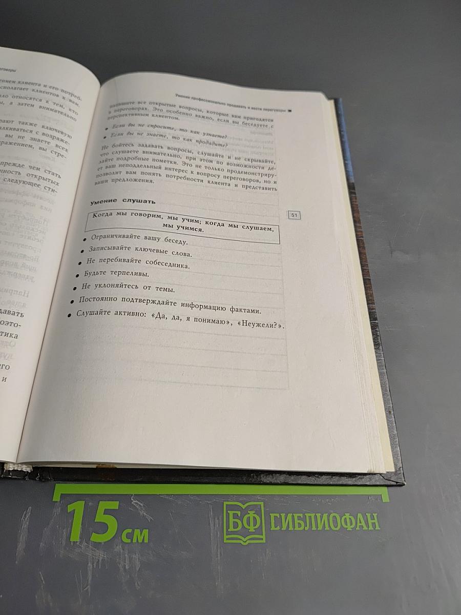 Профессиональные продажи и коммерческие переговоры