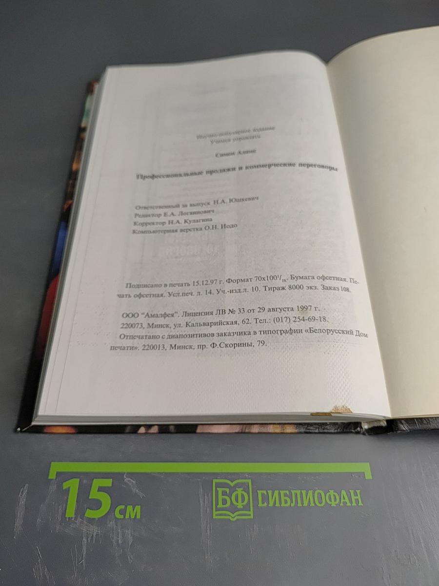 Профессиональные продажи и коммерческие переговоры