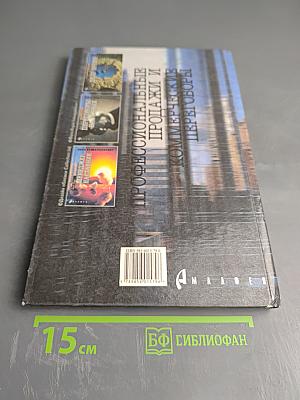 Профессиональные продажи и коммерческие переговоры