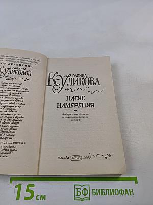 Нагие намерения