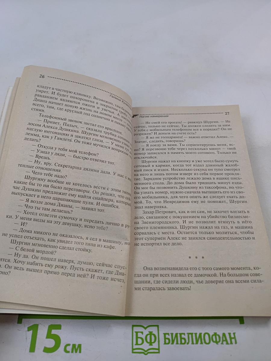 Нагие намерения