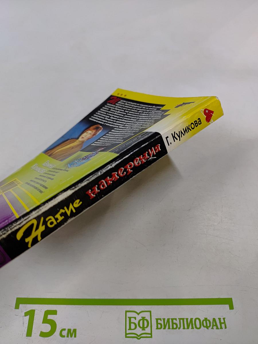 Нагие намерения