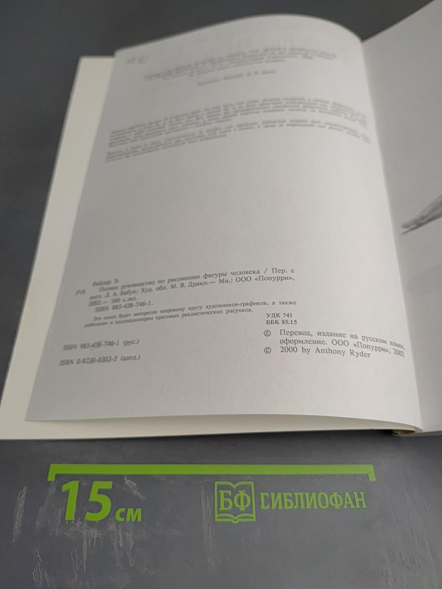 Полное руководство по рисованию фигуры человека