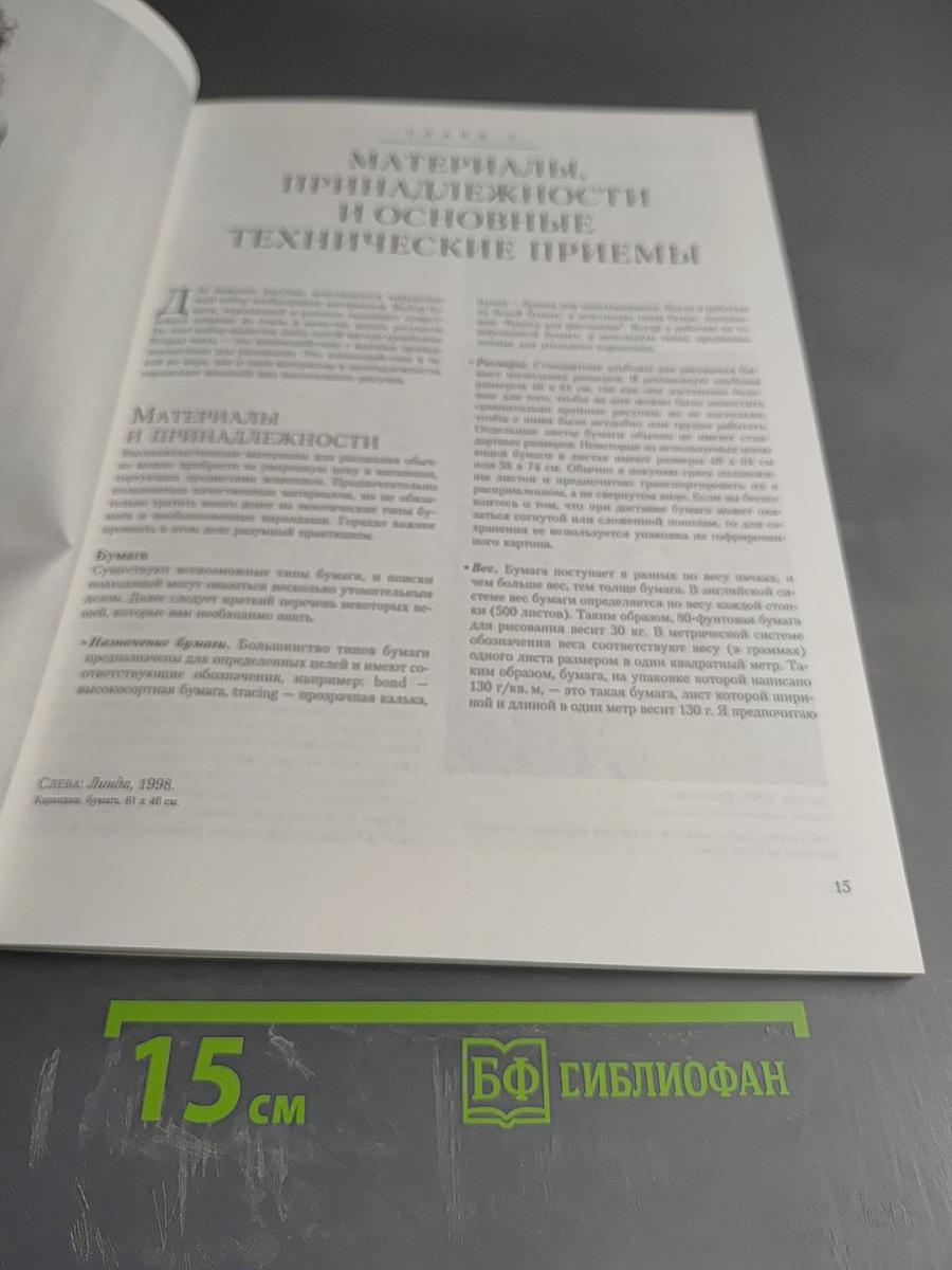 Полное руководство по рисованию фигуры человека