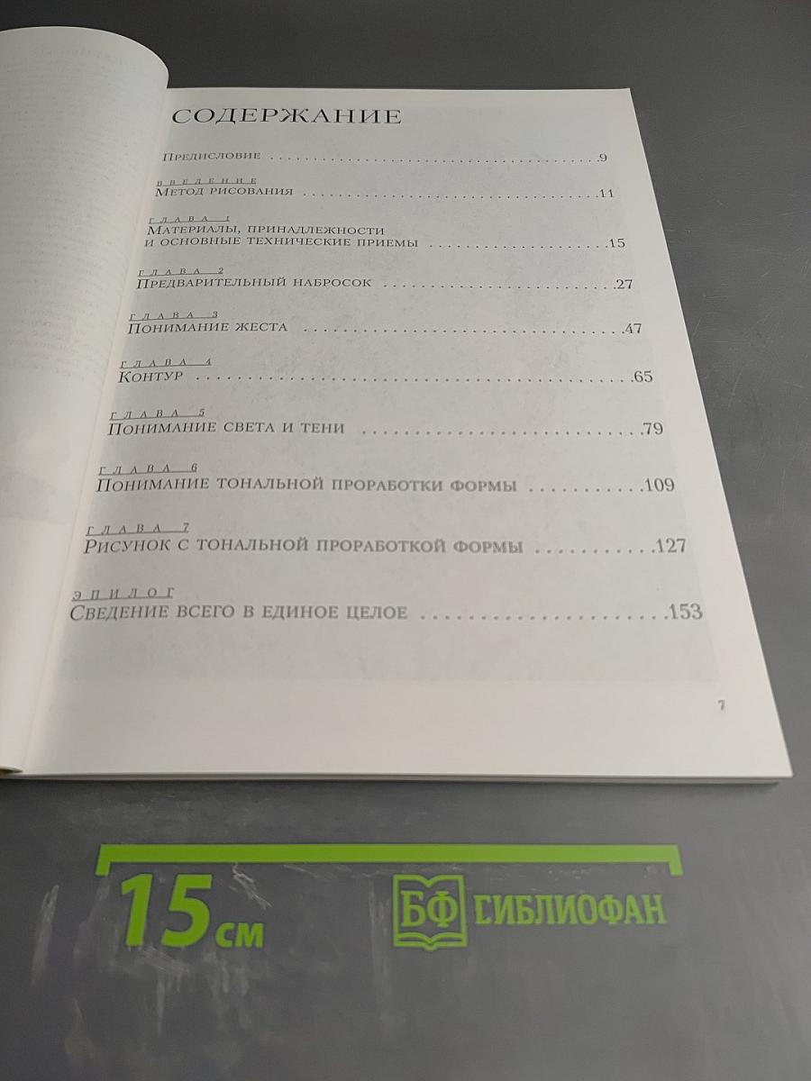 Полное руководство по рисованию фигуры человека