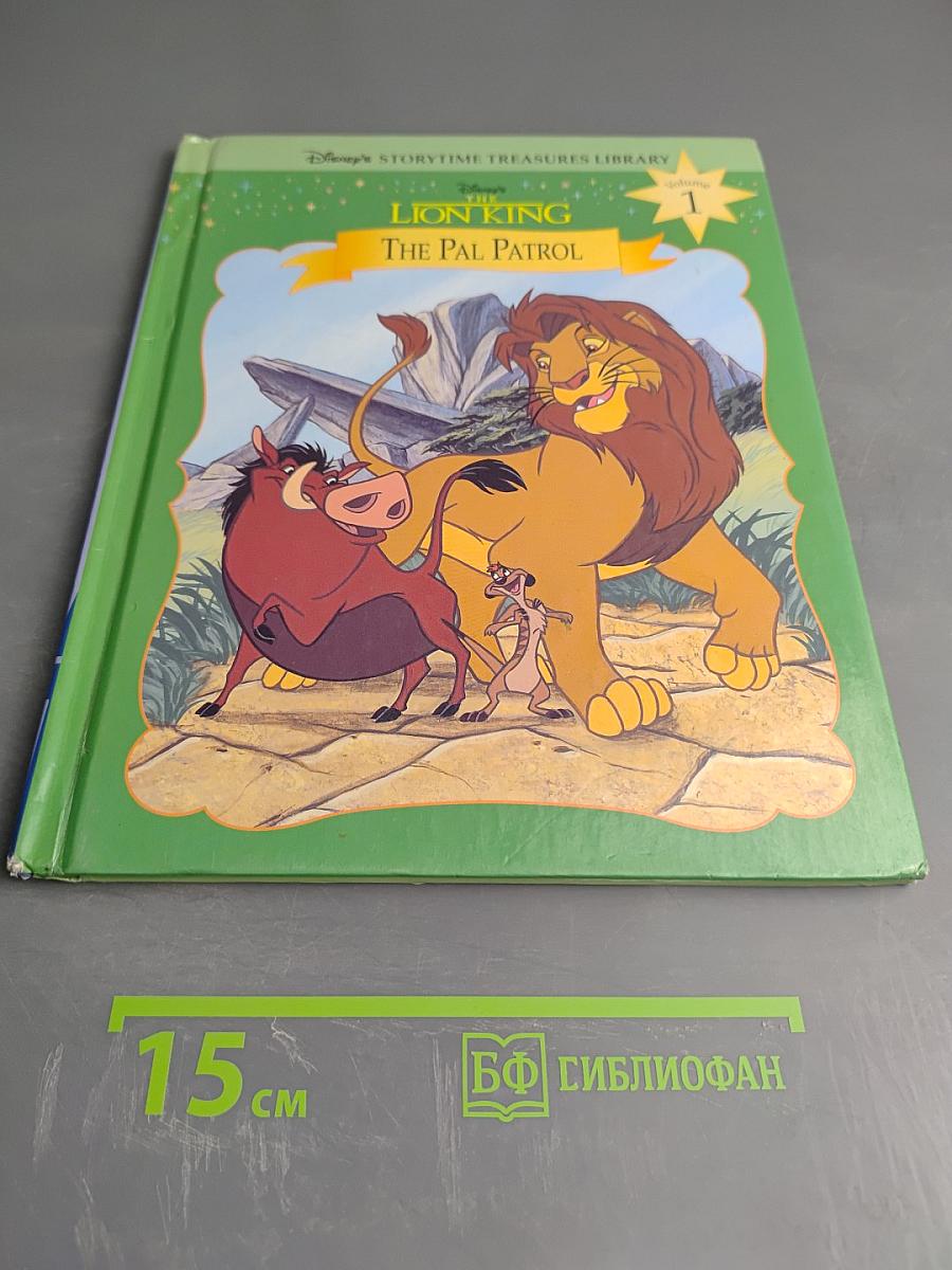 Король Лев: Патруль друзей (The Pal Patrol), Часть 1