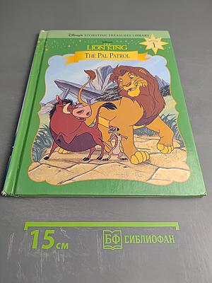 Король Лев: Патруль друзей (The Pal Patrol), Часть 1