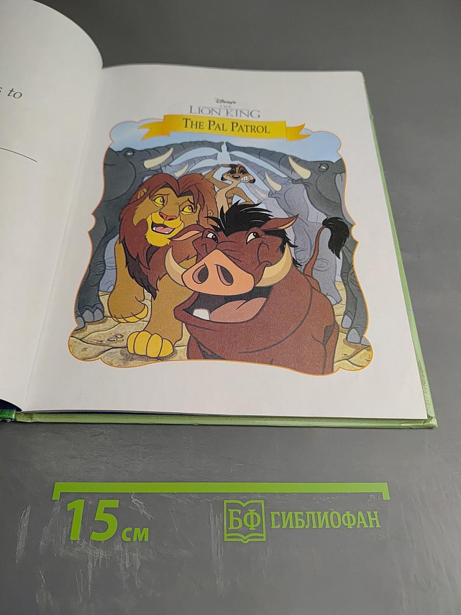 Король Лев: Патруль друзей (The Pal Patrol), Часть 1