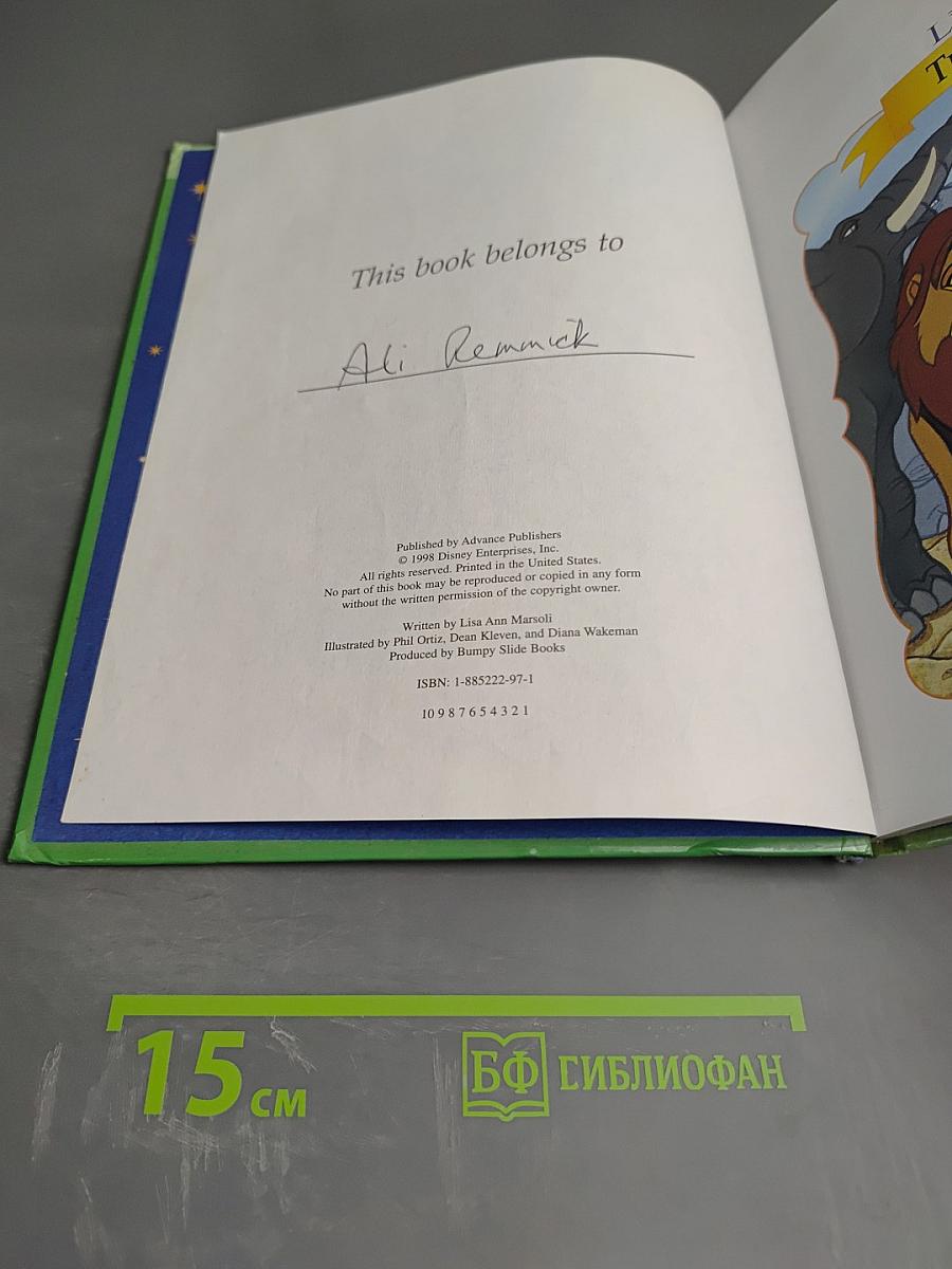 Король Лев: Патруль друзей (The Pal Patrol), Часть 1