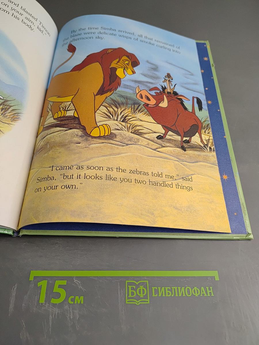 Король Лев: Патруль друзей (The Pal Patrol), Часть 1