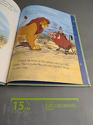 Король Лев: Патруль друзей (The Pal Patrol), Часть 1