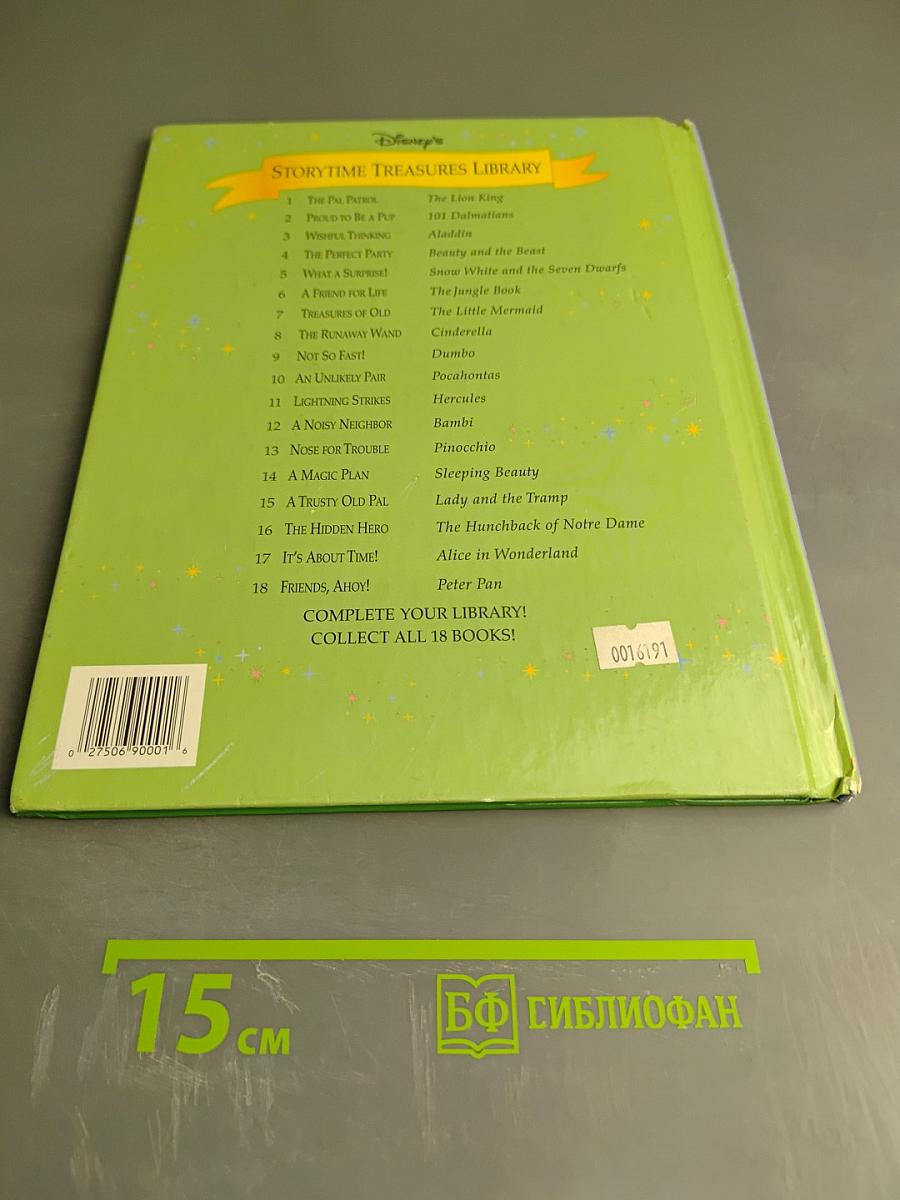 Король Лев: Патруль друзей (The Pal Patrol), Часть 1