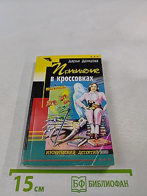 Привидение в кроссовках